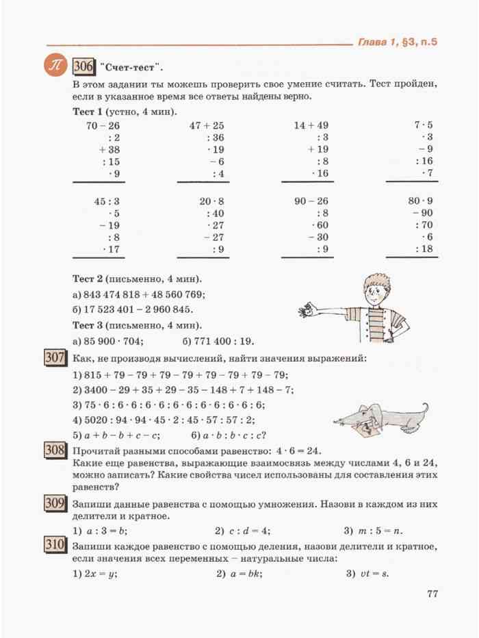 Петерсон 5 класс математика фото