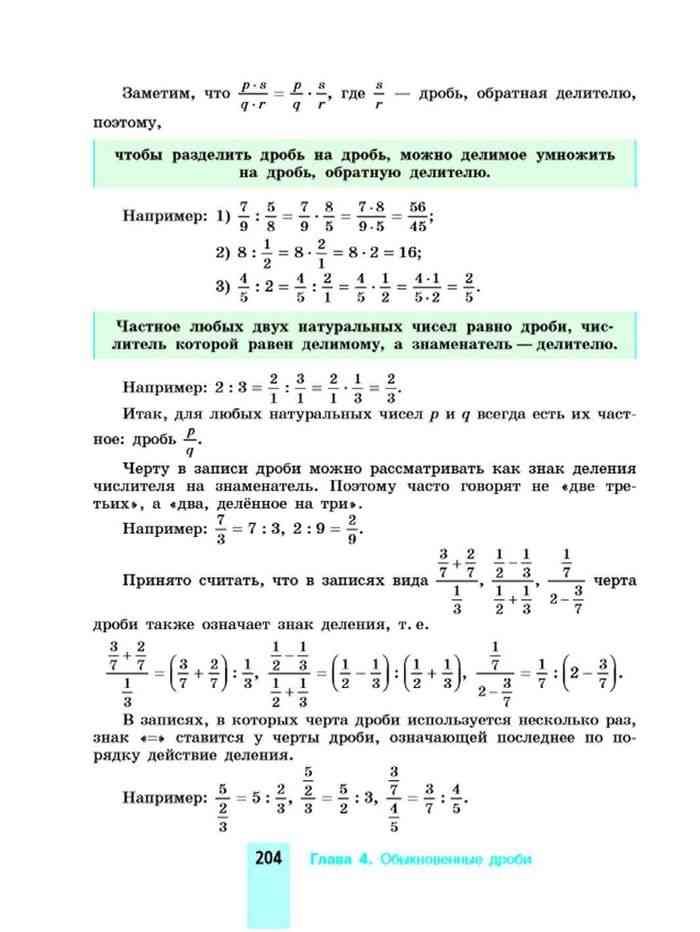 дробь обратная делителю. что разделить одну дробь на другую нужно. дробь обратная делителю. деление дробей заменить умножением. решение дробей деление.
