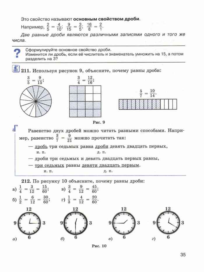 Учебник математики 6 муравин. Основное свойство дроби Виленкин. Объясните почему равны дроби. Дробь девять двадцать седьмых равна дроби ?. Основное свойство дроби 6 класс Виленкин.