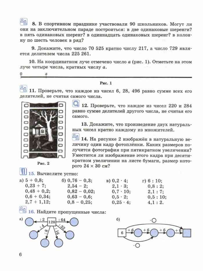 Математика 6 класс виленкин читать. Виленкин учебник. Учебник по математике 6 класс Виленкин. Учебник по математике 5 класс Виленкин читать. Учебник по математике 6 класс Виленкин читать.