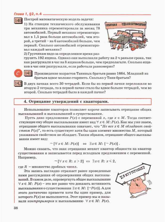 Сравнение шансов математика 6 класс презентация дорофеев