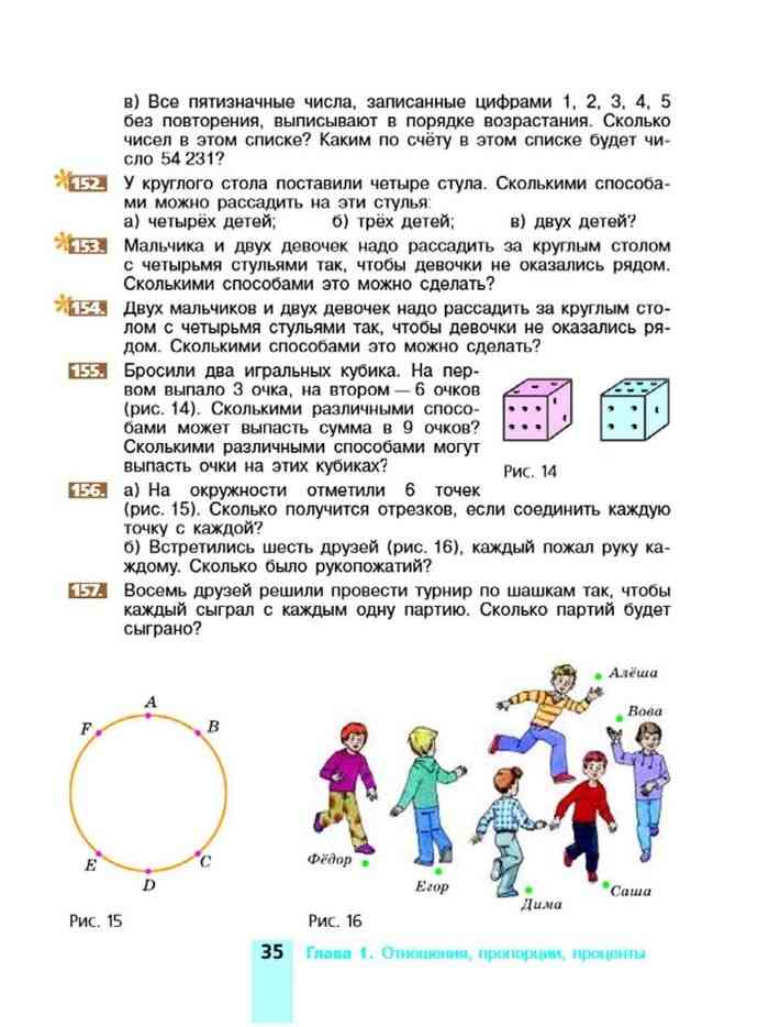 Учебник математики 6 никольский читать