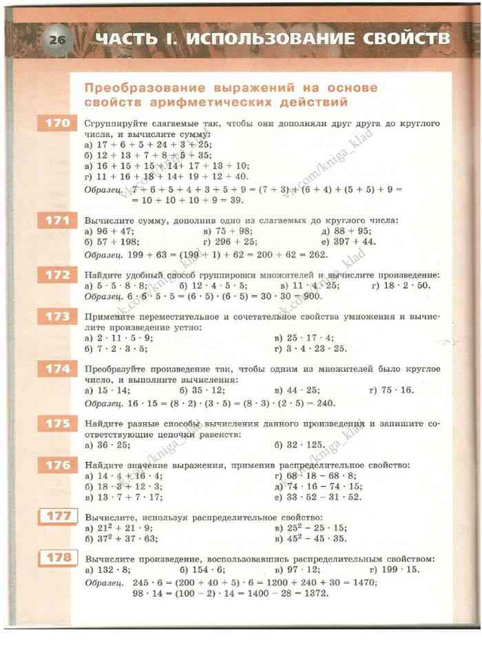 Учебник по математике 5 класс бунимович