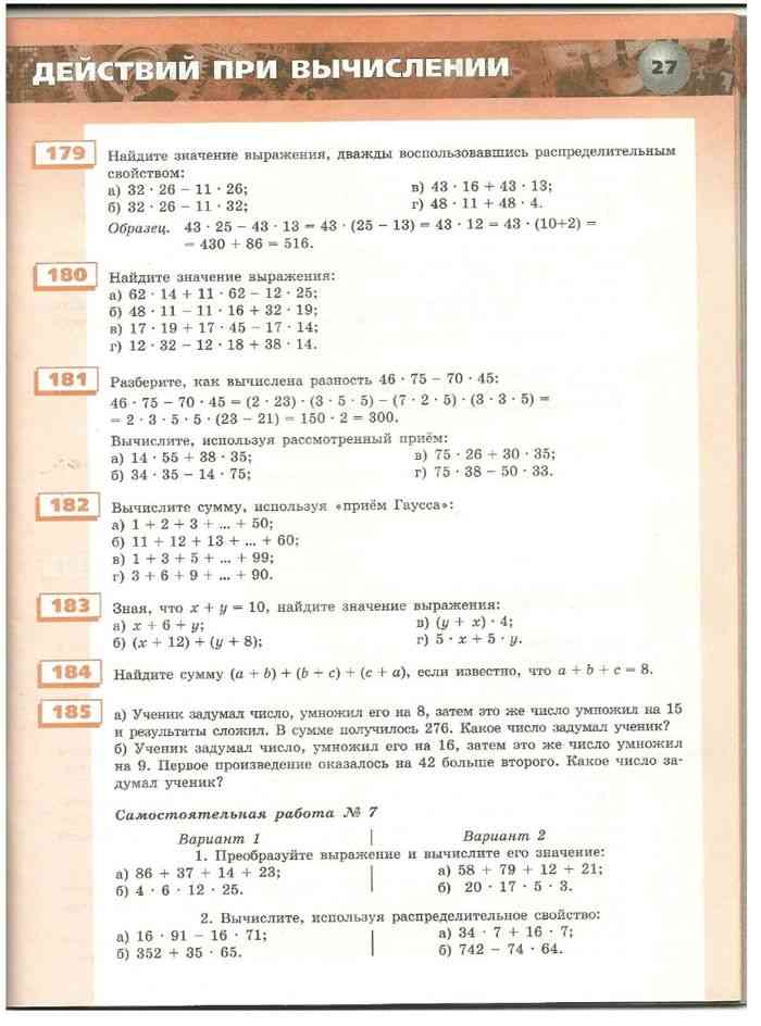 Арифметика геометрия 5 класс. Математика арифметика геометрия 5 класс задачник. Математика 5 класс задачник Бунимович Кузнецова. Вычислите сумму используя приём Гаусса. Математика пятый класс первая часть Бунимович задачник.