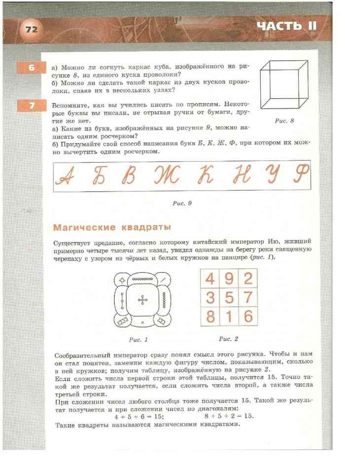 Геометрия бунимович 5 класс. Магический квадрат математика 5 класс Бунимович. Математика 5 класс учебник 1 часть Автор Бунимович задачник. Бунимович 5 класс математика оглавление. Математика арифметика геометрия 5 класс номер 387 задачник.