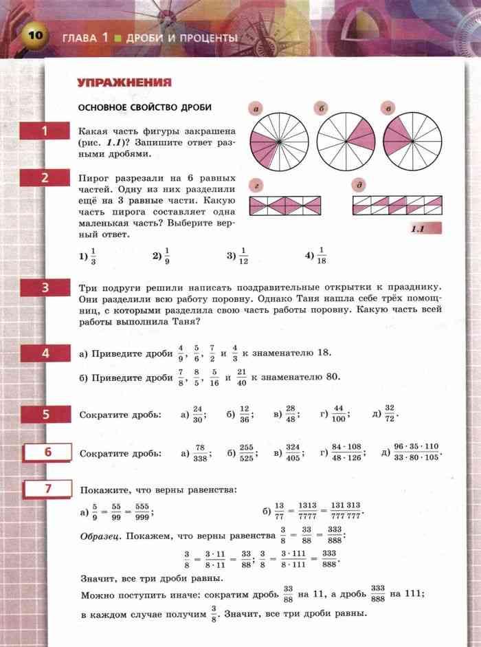 План конспект урока по математике 6 класс бунимович