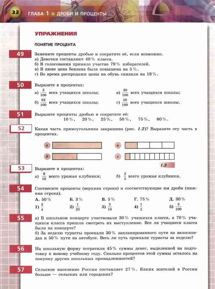 План конспект урока по математике 6 класс бунимович