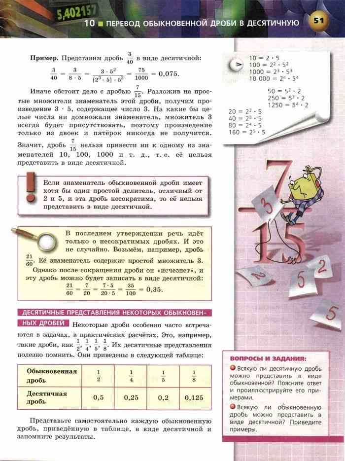 План конспект урока по математике 6 класс бунимович