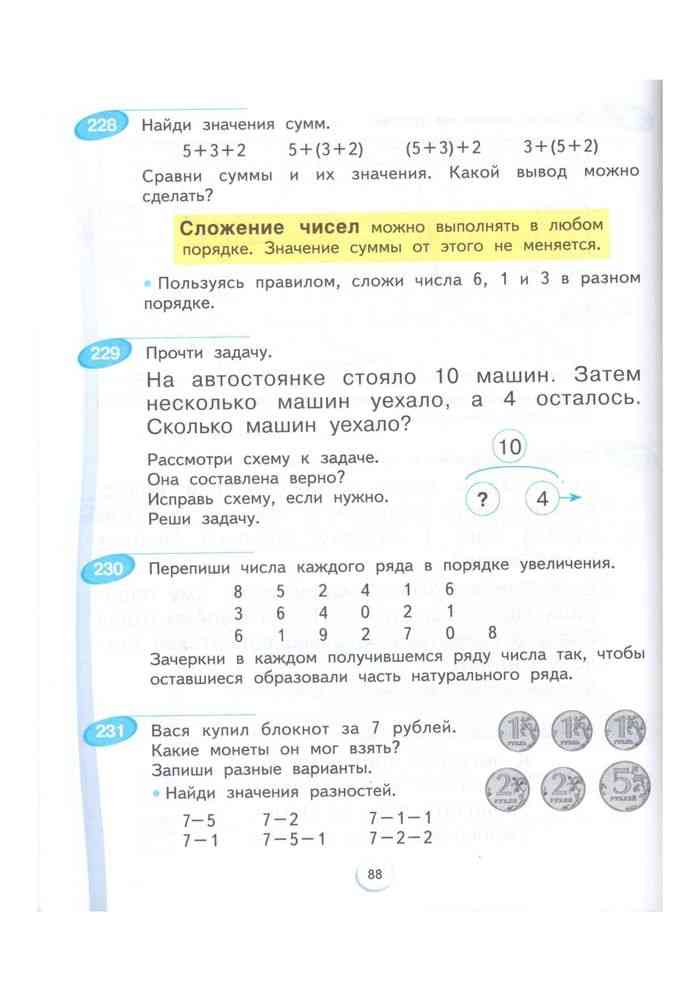 Математика 1 класс учебник страница 88. Аргинская Бененсон математика 1 класс. Учебник математики 1 класс аргинская. Бененсон учебник математика 2 класс.