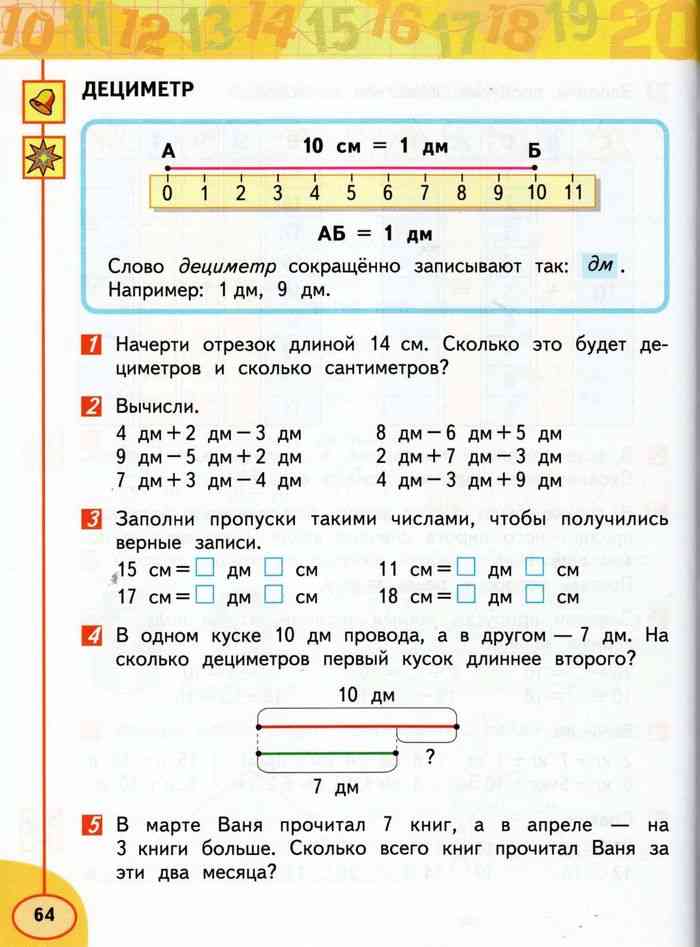 Ответы дм. Задачи с дециметрами 1 класс. Учебник по математике 1 класс дециметр.