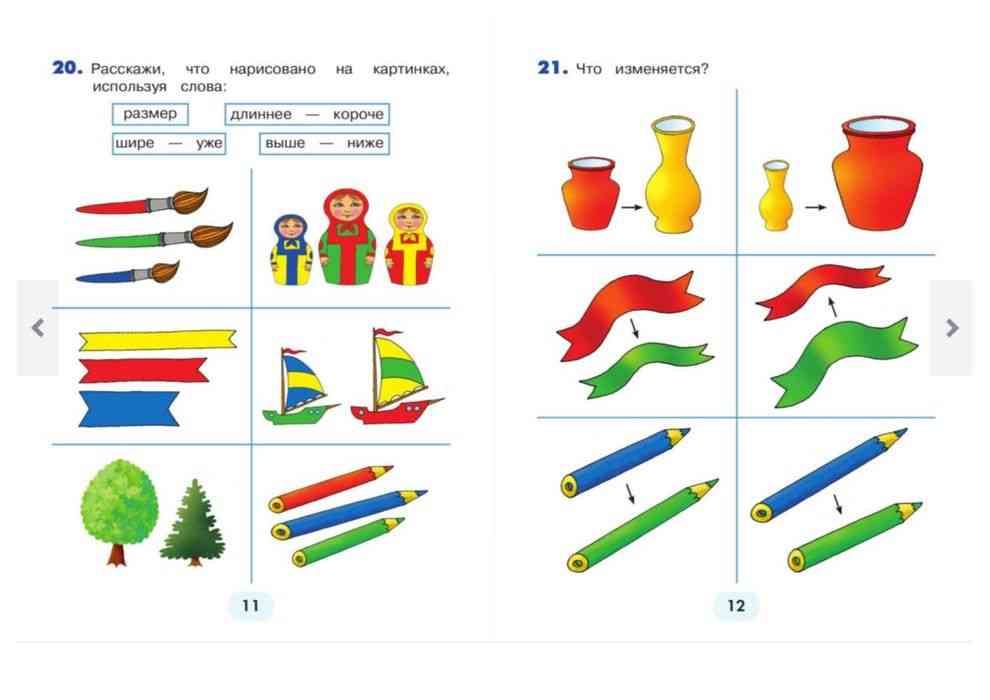Величина предметов для дошкольников в картинках