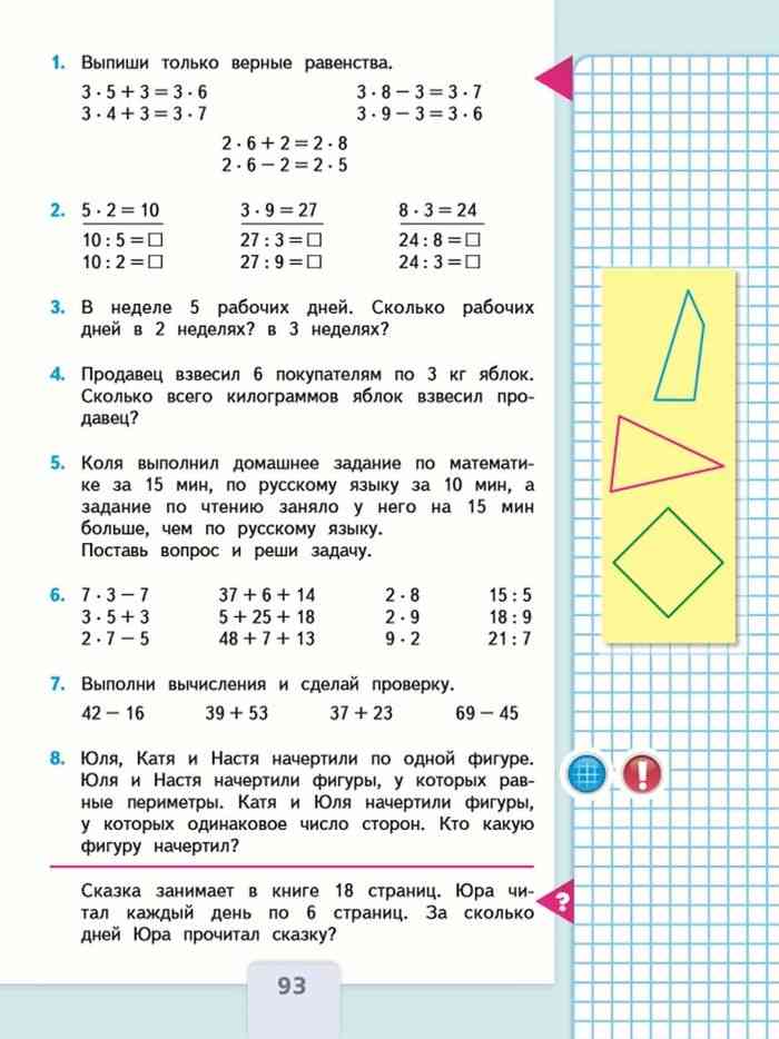 Математика 2 класс 2 часть картинки