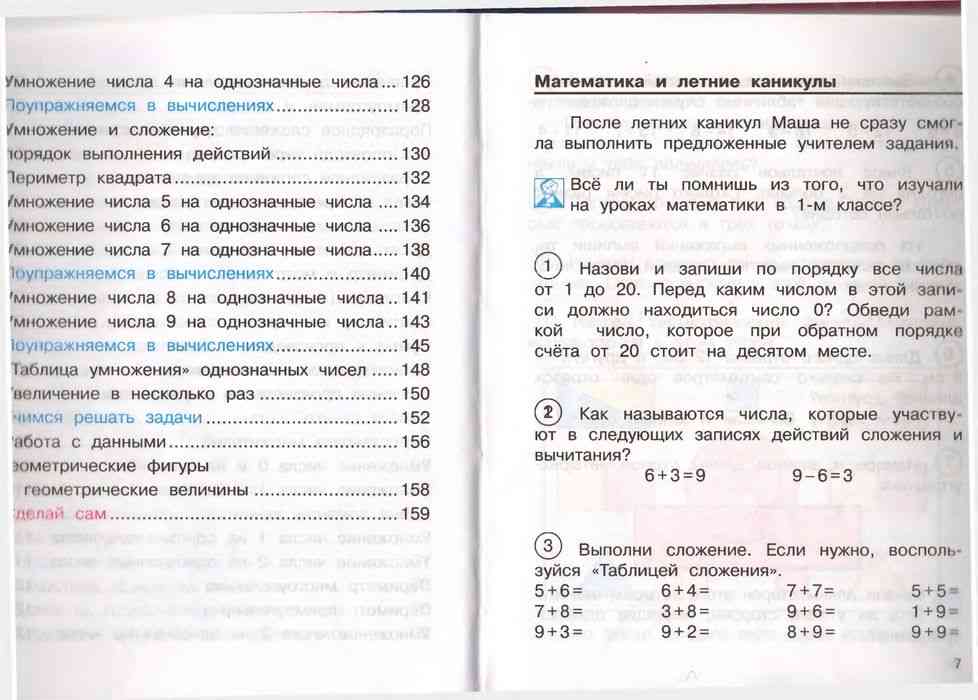 Содержание учебника математики 2 класс. Математика 2 класс содержание. Содержание учебника математики 2 класс. Петерсон 1 класс содержание учебника. Содержание учебника математики 2 класс.