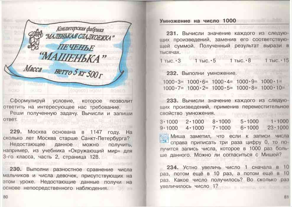 Математика 4 класс чекин учебник 1. Математика 3 класс учебник 2 часть чекин.