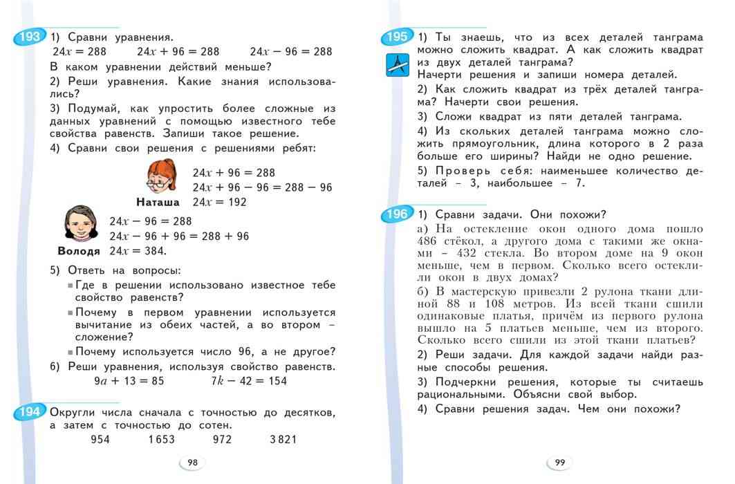 Математика 4 аргинская ивановская