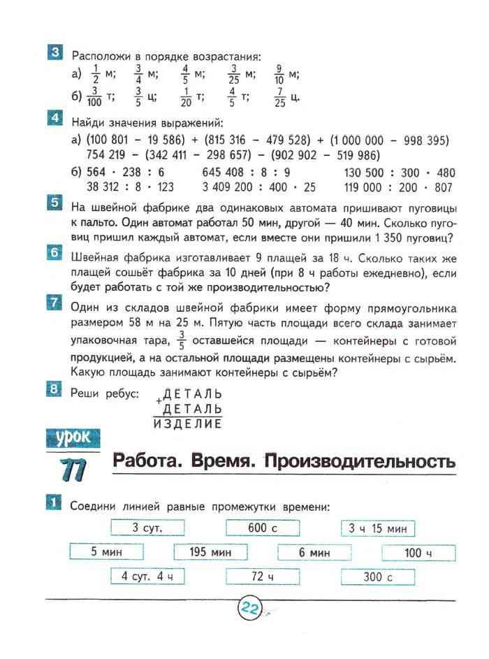 Гейдман 4 класс. Гейдман 4 класс математика.