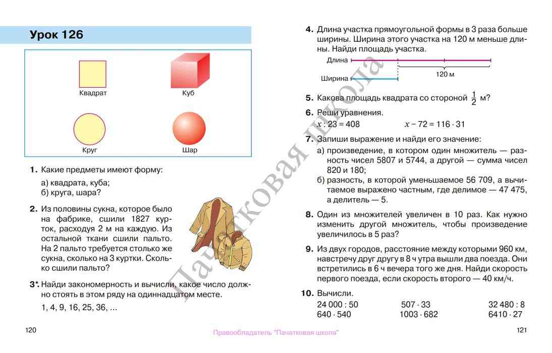 Какова ширина. Чеботаревская 4 класс 2 часть.