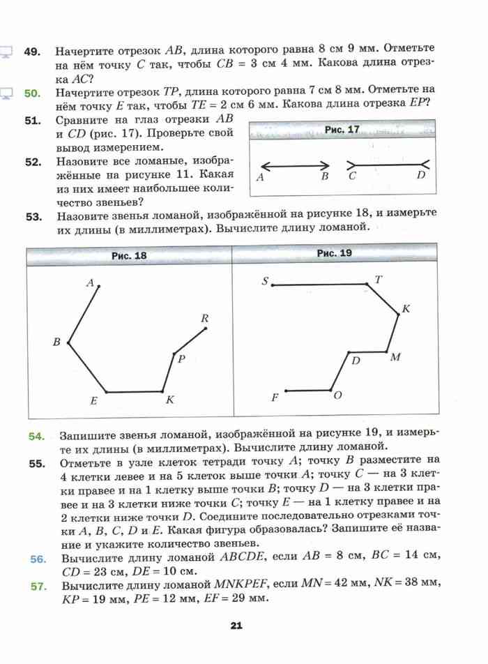 Страницы учебника математики 5 класс мерзляк