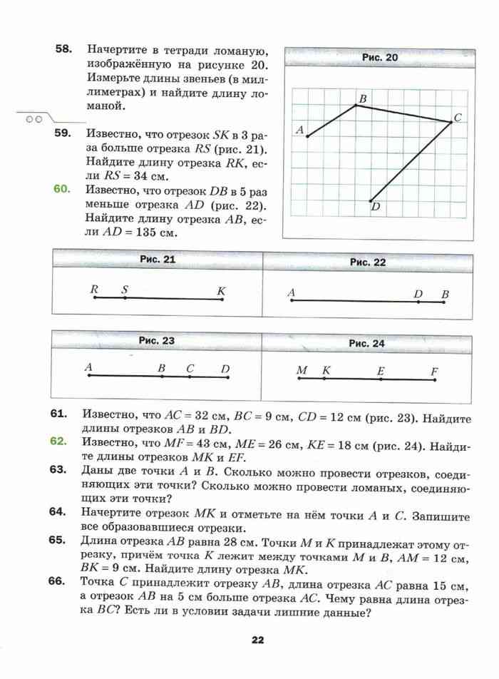 Отрезок длина отрезка ломаная. Задачи по математике 5 класс на отрезки. Задачи с отрезками 5 класс. Задачи на отрезок 5 класс. Задачи на отрезки 5 класс.