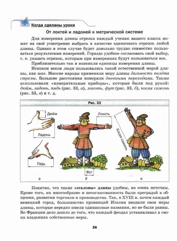 Как сделать учебник по математике 5 класс