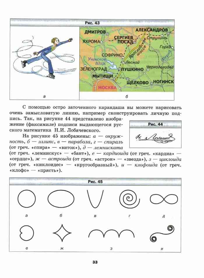 Математика 5 класс мерзляк читать. Учебник по географии 5 класс Мерзляк. Электронной учебник по математике 5 класс Курчина. Киклоидес.