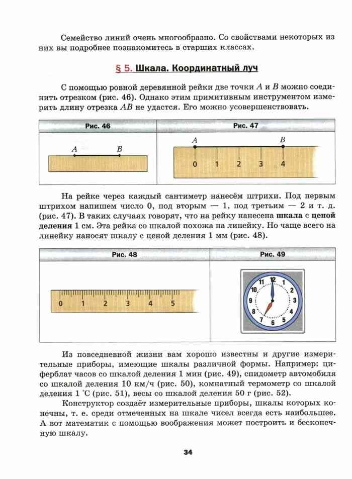 Учебник по математике 5 класс полонский