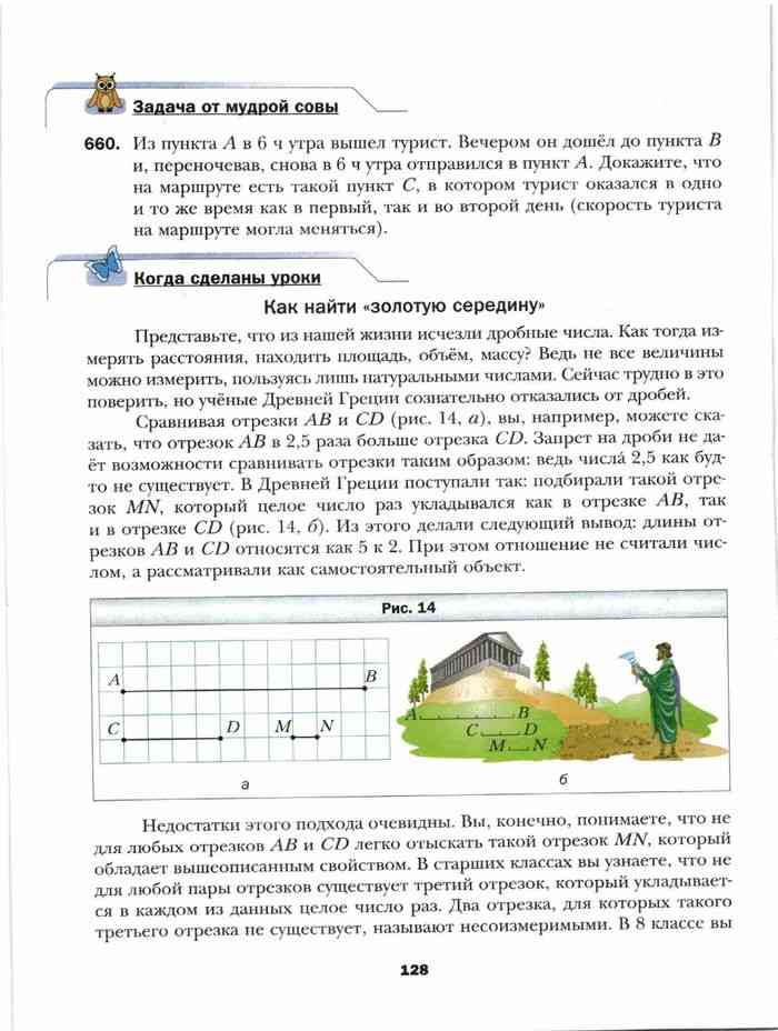 Математика 6 класс мерзляк фото учебника