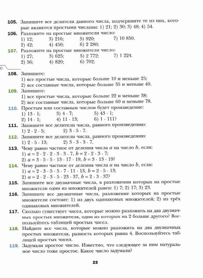 Математика 6 класс мерзляк фото учебника