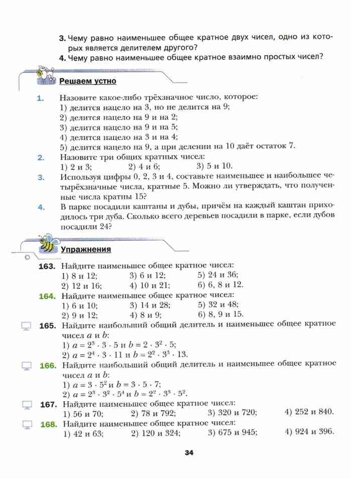 Математика 6 класс мерзляк фото учебника