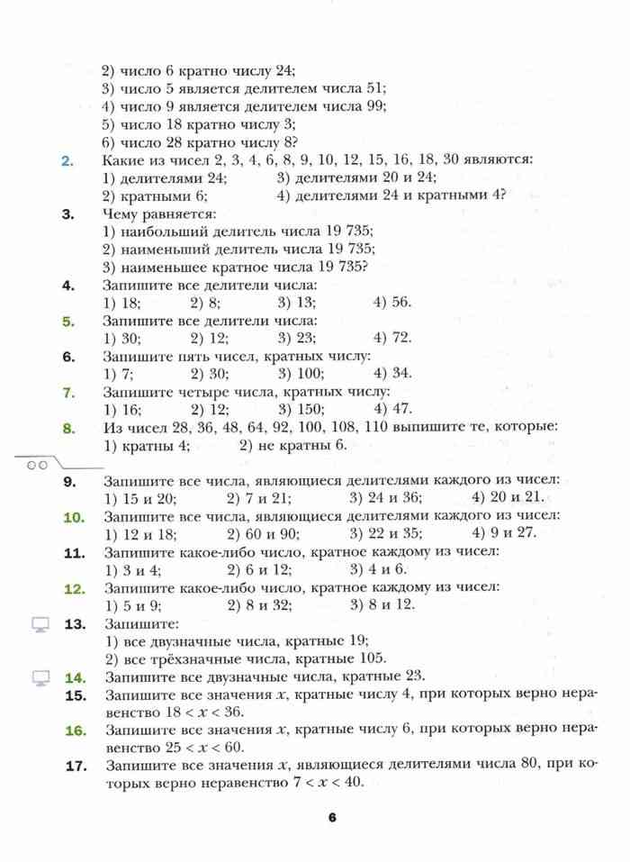 Математика 6 класс мерзляк фото учебника