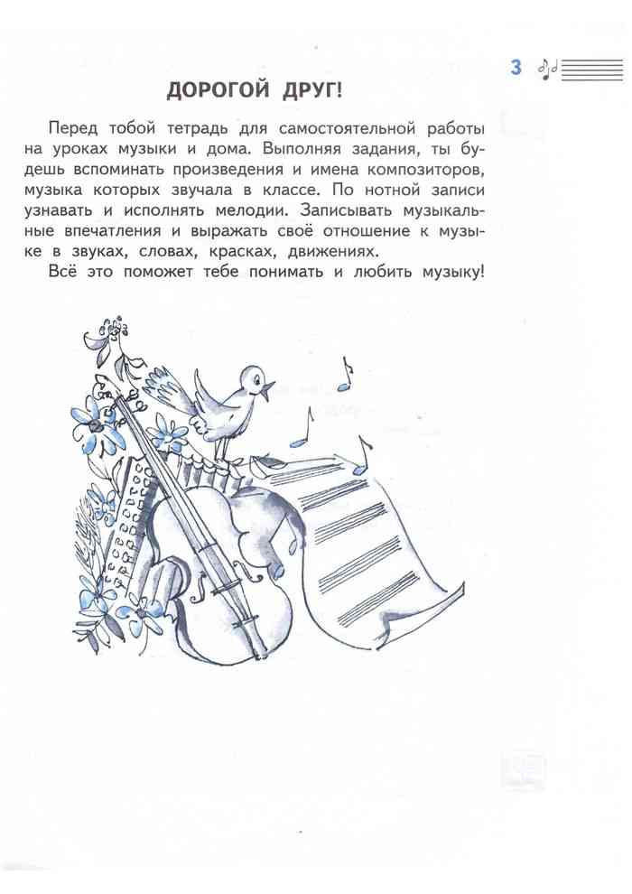 предмет музыка 2 класс. п. учебник. сергеева, е. д.