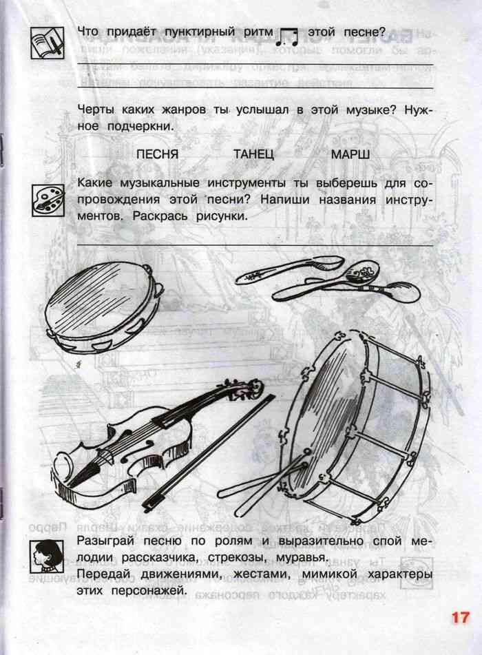 Ответы по музыке 4 класс. Критская Сергеева Шмагина 3 класс рабочая тетрадь. Задания по Музыке 3 класс. Рабочая тетрадь по Музыке. Тетрадь по Музыке 3 класс.