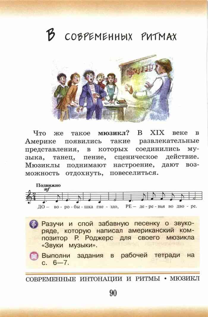 Музыка 3 урок. Учебник по Музыке 3 класс. Музыка. 3 Класс. Учебник. Учебник по Музыке учебник по Музыке. Учебник по Музыке 3.