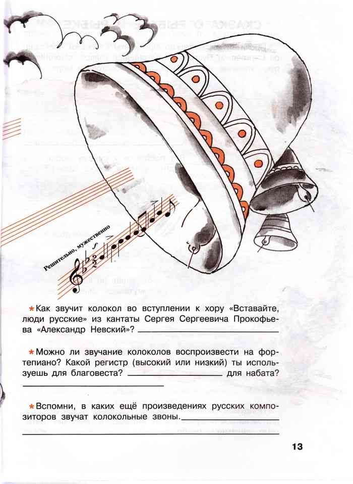 Музыка 4 класс рабочая. Рабочая тетрадь 4 класс Критская Сергеева. Четвёртый класс рабочая тетрадь Критская Сергеева Шмагина. Раб тетрадь по Музыке 4 класс Критская Сергеева Шмагина. Тетрадь по Музыке 4 класс.