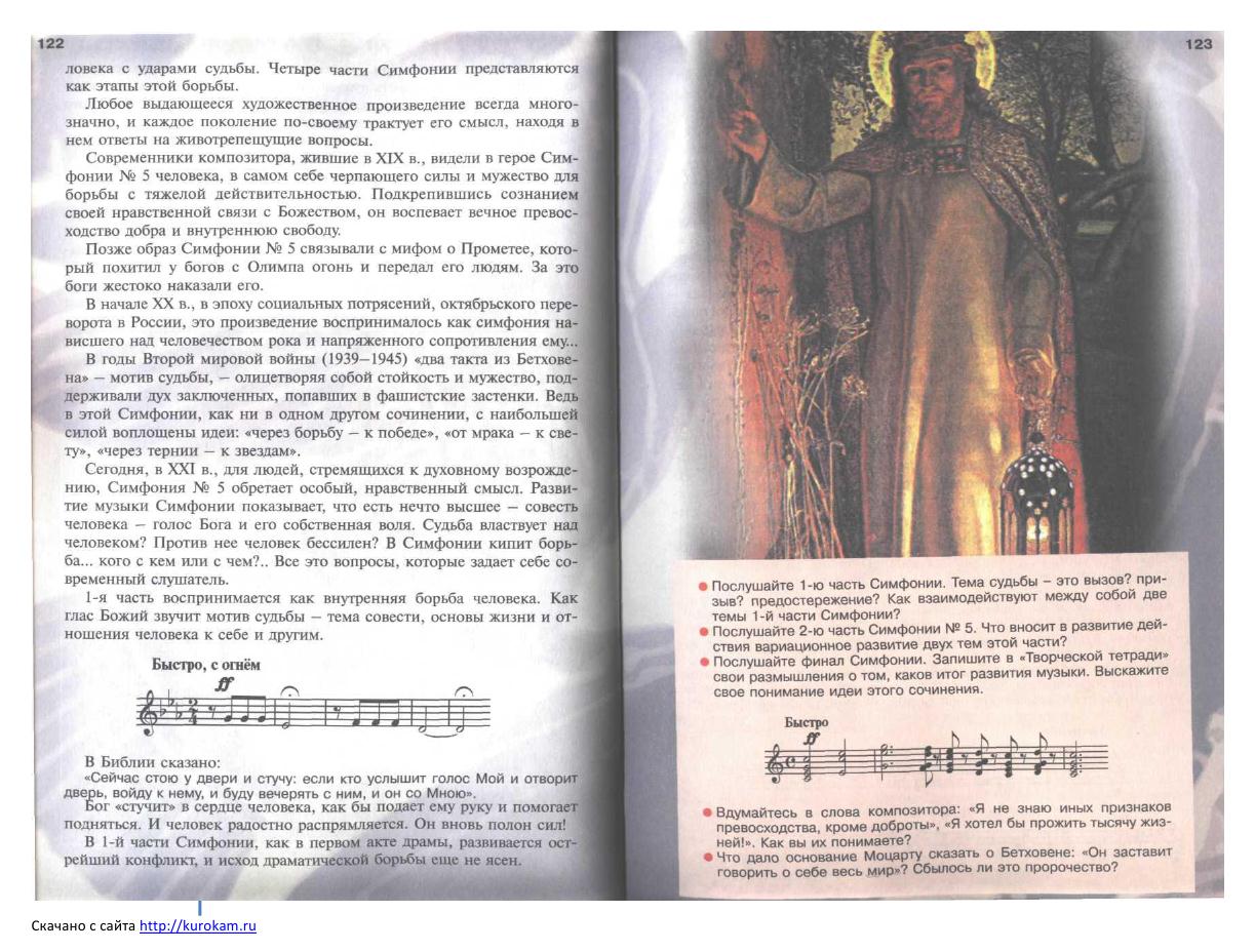 Части симфонии. Симфония 5 так судьба стучится в дверь бетховен. Судьба стучится в дверь бетховен. Как называются темы 1 части симфонии. Симфония № 5 людвиг ван бетховен.