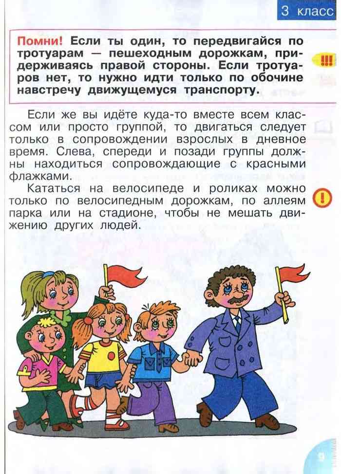 Обж 3 класс. Основы безопасности жизнедеятельности 3-4 класс. Анастасова основы безопасности жизнедеятельности 3-4 классы. Анастасова ОБЖ 3 4 класс.