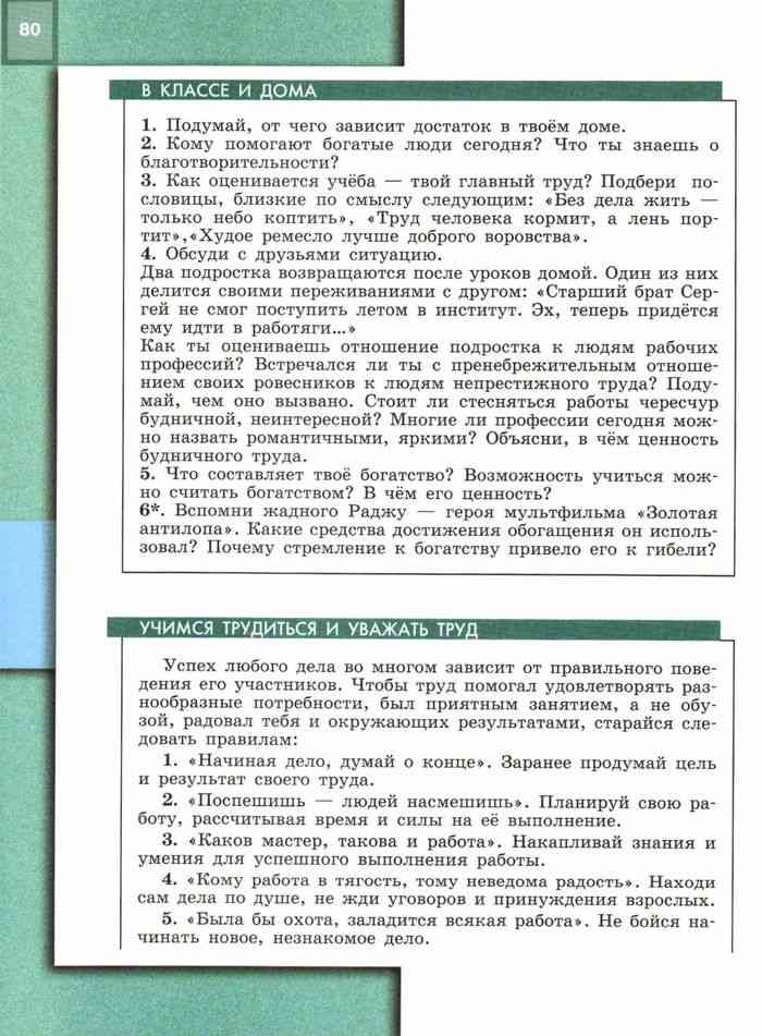 Обществознание 8 класс учебник боголюбова читать. Учебник Обществознание 5 класс Боголюбов. Обществознание 5 класс учебник онлайн. Учебник по обществознанию 5 класс читать. Обществознание 5 класс учебник читать.