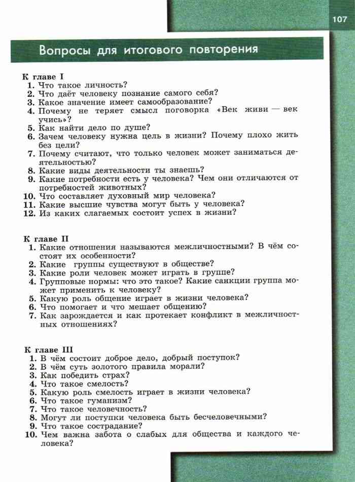 Обществознание 7 класс учебник вопросы