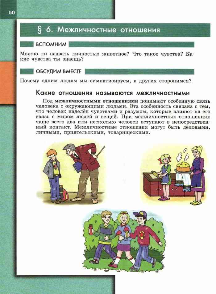 Словесный портрет друга обществознание 6 класс образец про девочку