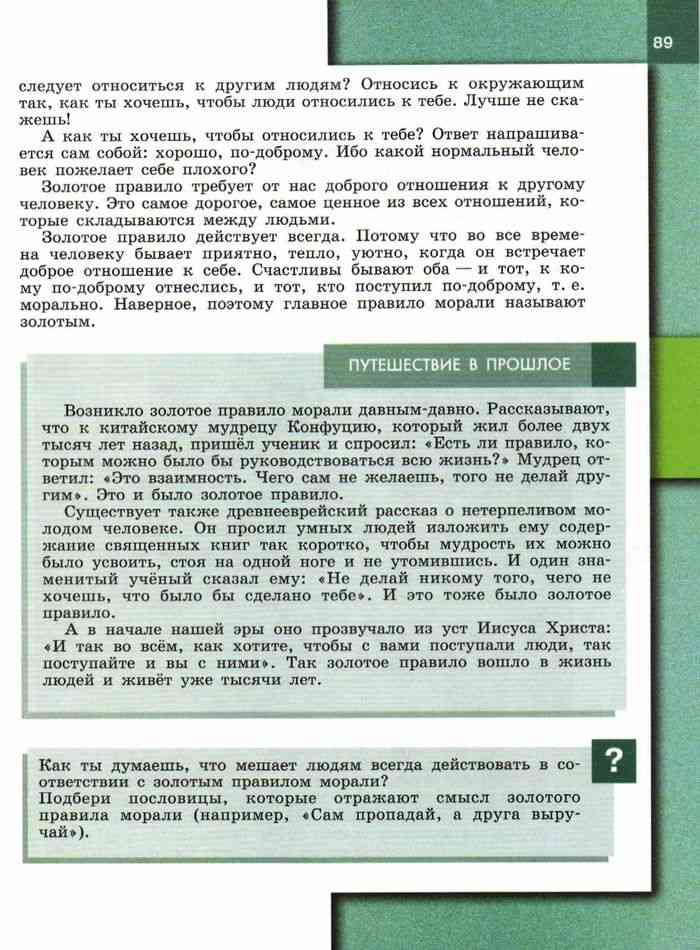 Обществознание 6 класс боголюбова вопросы