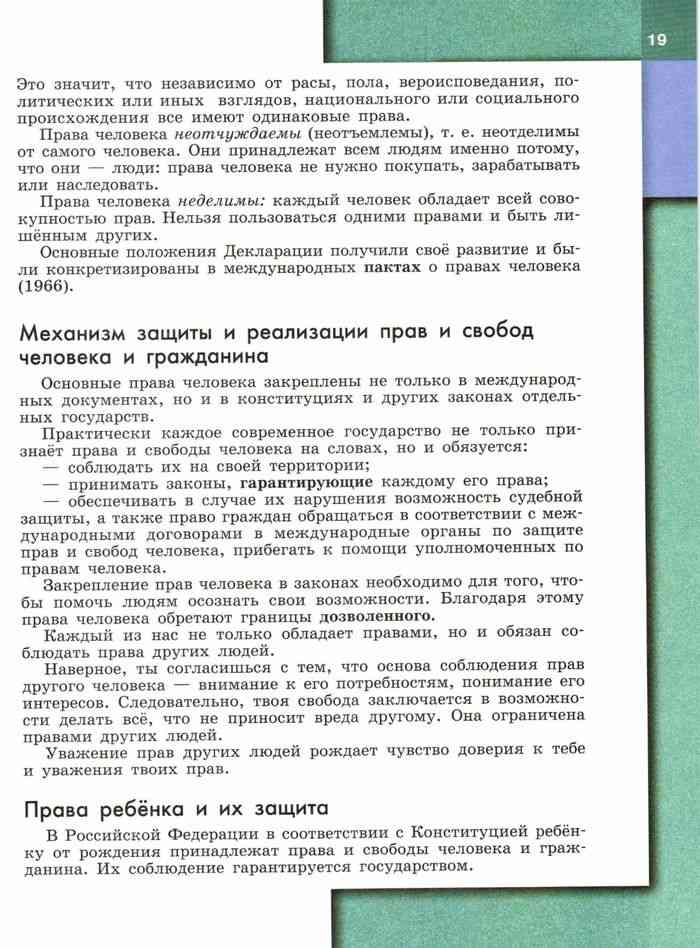 Обществознание 7 учебник боголюбова читать. Право 11 класс Боголюбов читать.