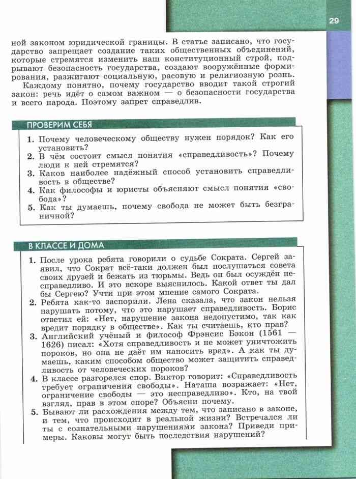 Гражданин россии 7 класс обществознание презентация боголюбов