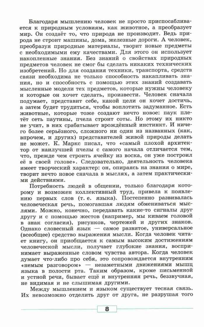 Обществознание 8 класс учебник боголюбова