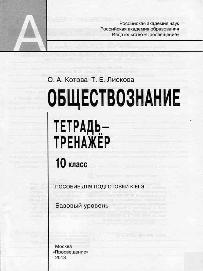 Тетрадь по обществоведению 10 класс. Обществознание 10 класс тетрадь.
