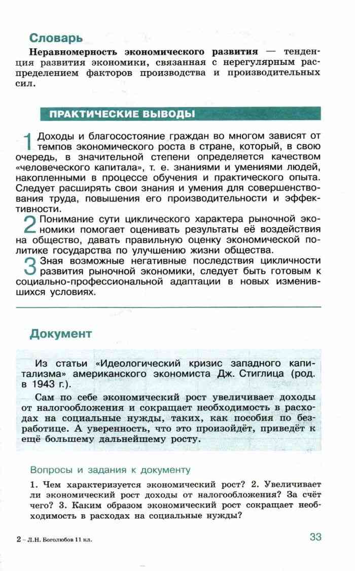 Обществознание 8 класс учебник боголюбова 2021 год. Обществознание 11 класс Боголюбов базовый оглавление. Обществознание 11 класс Боголюбов учебник читать. Учебник по обществознанию 11 класс Боголюбов читать онлайн.