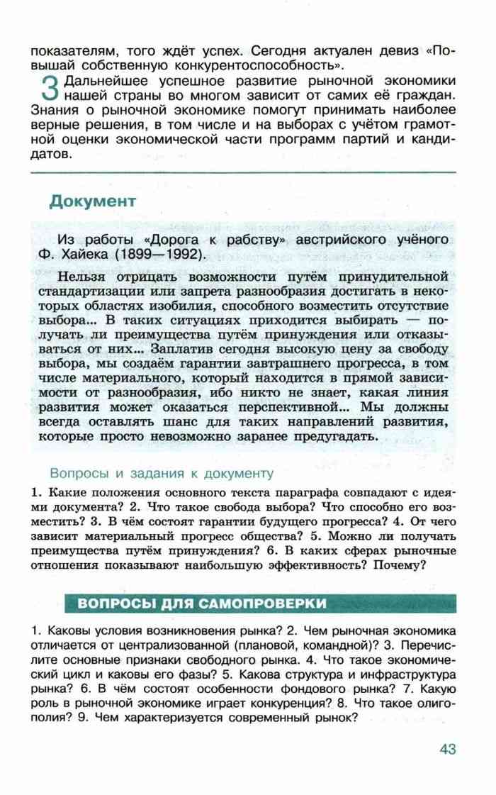 Поурочные обществознание 11 класс боголюбов. Обществознание 11 класс Боголюбов содержание. Обществознание 10 класс Боголюбов учебник читать. Обществознание 10 класс Боголюбов Международный терроризм.