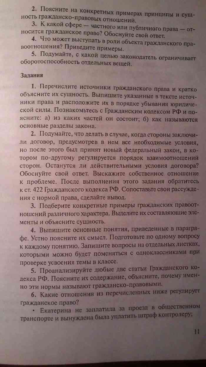 Учебник Право Основы правовой культуры 11 класс Певцова часть 1 читать  онлайн