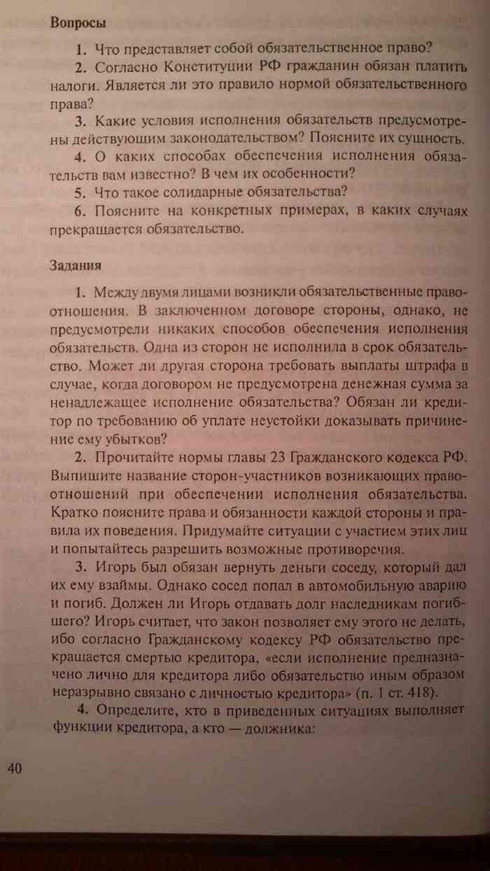 Учебник Право Основы правовой культуры 11 класс Певцова часть 1 читать  онлайн