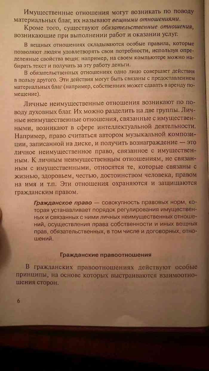 Учебник Право Основы правовой культуры 11 класс Певцова часть 1 читать  онлайн