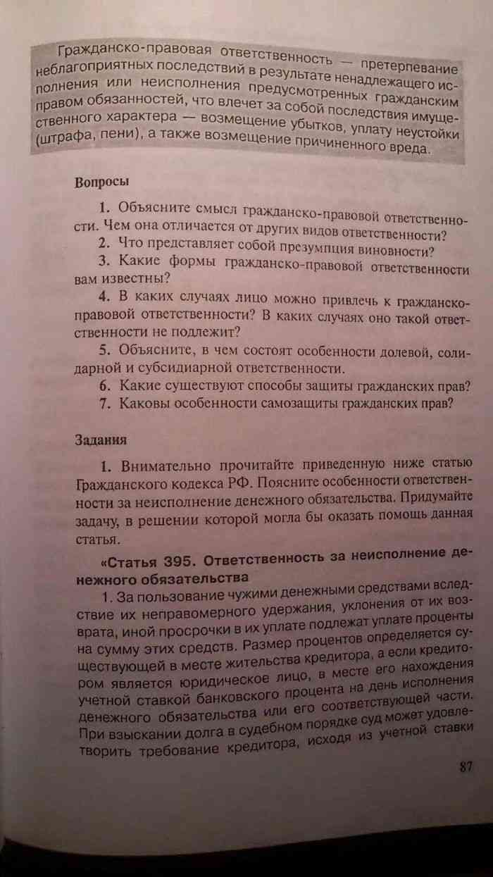 Учебник Право Основы правовой культуры 11 класс Певцова часть 1 читать  онлайн